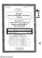کارشناسی پیوسته علمی کاربردی جزوات سوالات گروه آزمایشی مدیریت خدمات اجتماعی کارشناسی پیوسته علمی کاربردی 1386